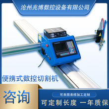 供应火焰切割机 新款便携式数控火焰切割机 小蜜蜂切割机