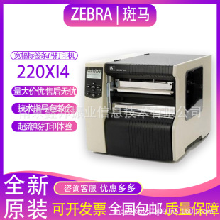 ZEBRAzebra 220xi4 wide bar code printer to thermal printing A4 wide adhesive printing dangerous waste labels