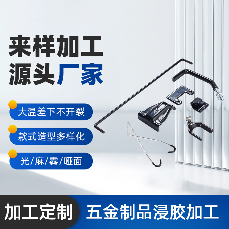 东莞浸胶厂家加工五金制品浸胶 五金工具钳子手柄浸塑加工