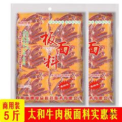 太和牛肉麺 スパイシー 2.5kg 安徽麺ベースの煮込み麺調味料 レストランケータリング用