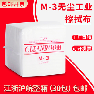 Factory Direct Sales M-3 Dust-Free Paper Wiping Cloth Anti-Static Dust Removal Paper Industrial Oil-Absorbing Paper Cleaning Dust Paper