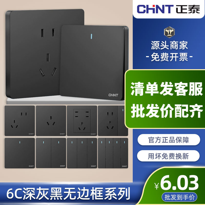 Chint Switch Socket Household Type 86 Wall Concealed Five-Hole USB Porous Panel 6C Dark Gray Black Cream Style