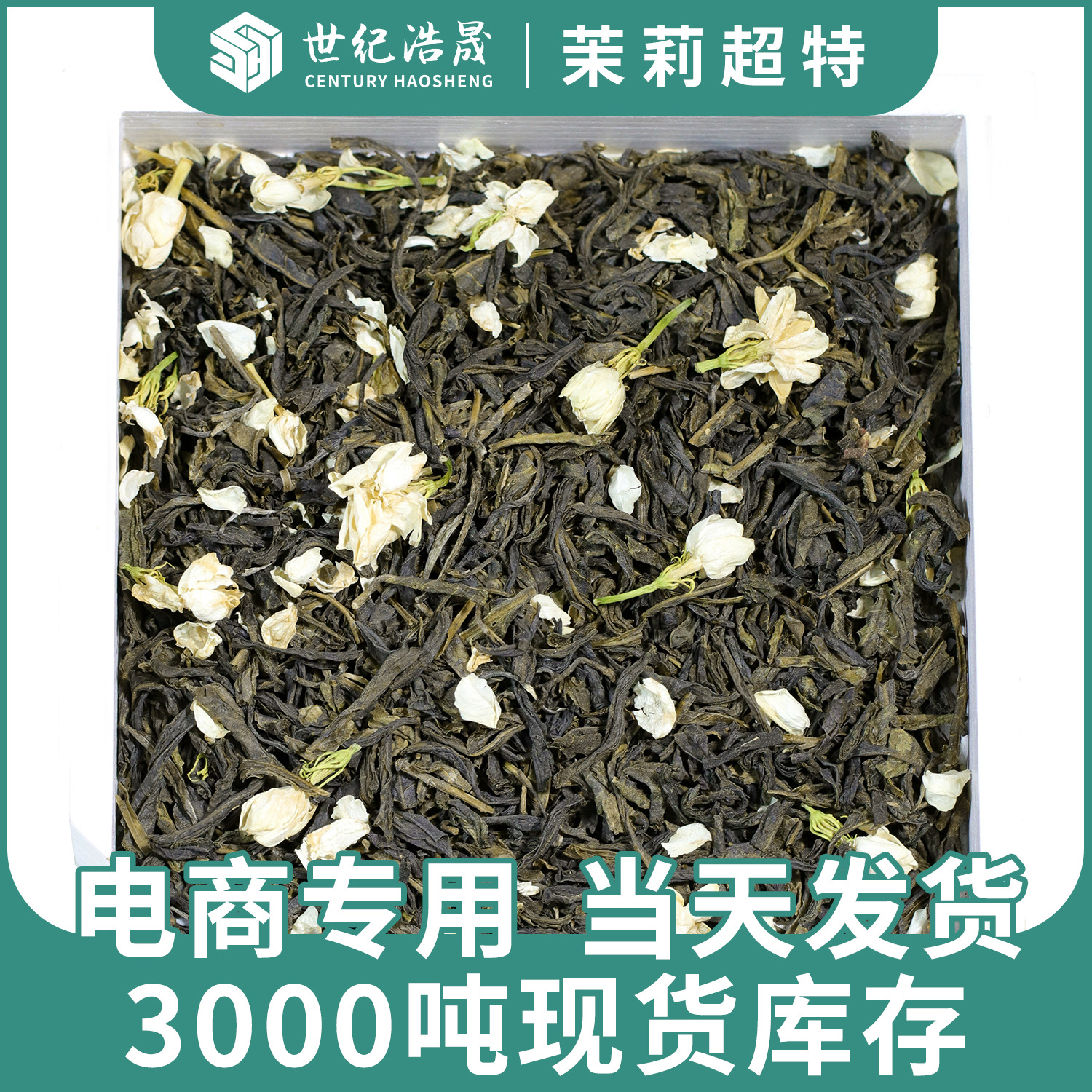 广西横县厂家批发新茶茉莉超特散装清香型毛尖花茶小白毫茉莉花茶