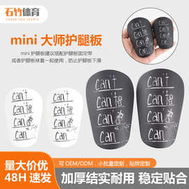 跨境男mini迷你足球护腿板学生女士cant插片式护小腿插板成人护胫