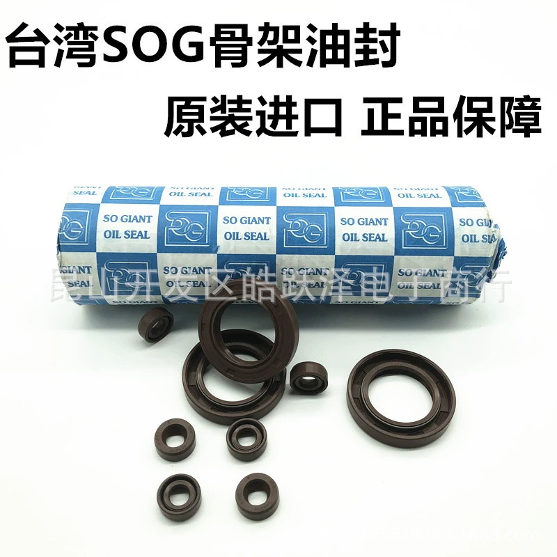 台湾SOG氟胶骨架油封SC TC25*32*33*34*35*36*37*4/5/6/7/8/9/10
