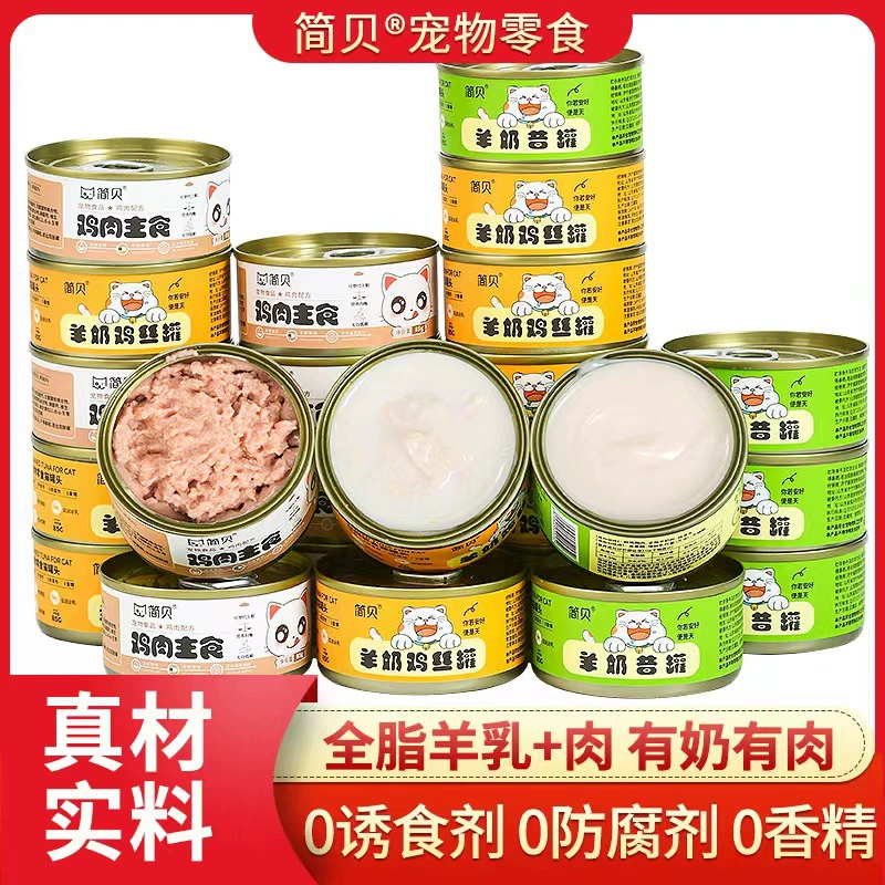 Консервированный куриный суп с козьим молоком Jianbei, консервированный куриный суп с высоким содержанием мяса, жидкий молочный коктейль, влажный корм для домашних животных