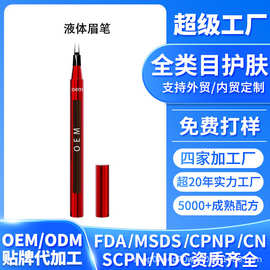 跨境专供二叉防水眉笔极细防汗不晕染液体眉笔亚马逊热销爆款定制