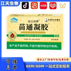 Miaotong カプセルのソースメーカーは、卸売ワンクリックドロップシッピングをサポートしており、カスタマイズされた翡翠 OEM Yuntang Miaosan ODM クリアブランドをサポートしています