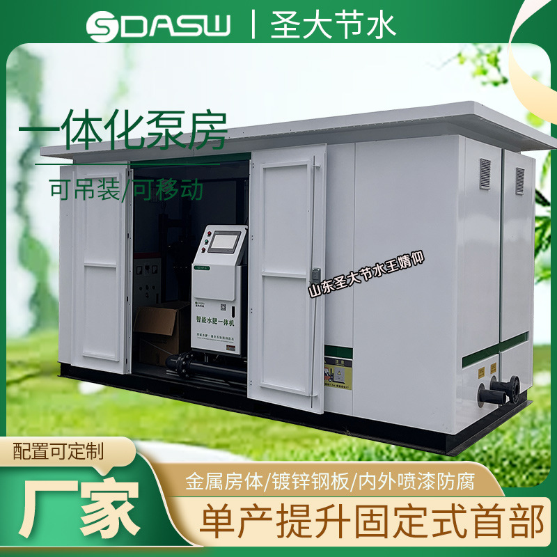 可吊装水肥一体化泵房 厂家供应金属内外喷漆防腐蚀固定式施肥机