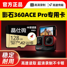 por专用内存TF卡推荐128GTF闪存储卡支持4K高清影石insta360ACE