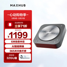 MAXHUB视频会议全向麦克风/6米拾音免驱无线连接蓝牙扬声器/桌面