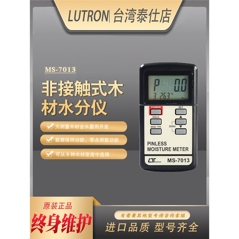 台湾路昌MS-7013感应式非接触木材水分仪高精度数字潮湿度测量仪