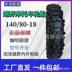 工場直接ヘア 140/ 80-18inch オフロードバイクタイヤ加重厚みのある高耐摩耗性高グリップタイヤ