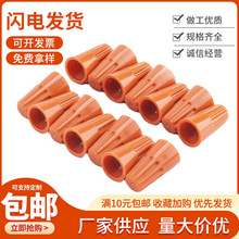 开口端子欧规弹簧螺旋式P1接线帽 PP料红色旋转电线连接线接线帽