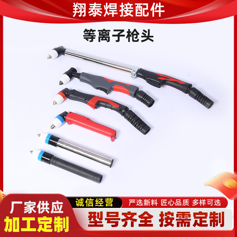加工定制空气等离子割枪头P80等离子切割机直柄配件p80等离子枪头