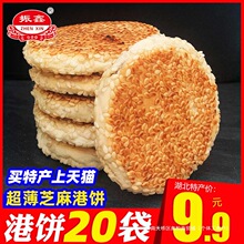 湖北特产超薄黄石港饼武穴老式手工芝麻饼干孕妇老人食品零食小吃