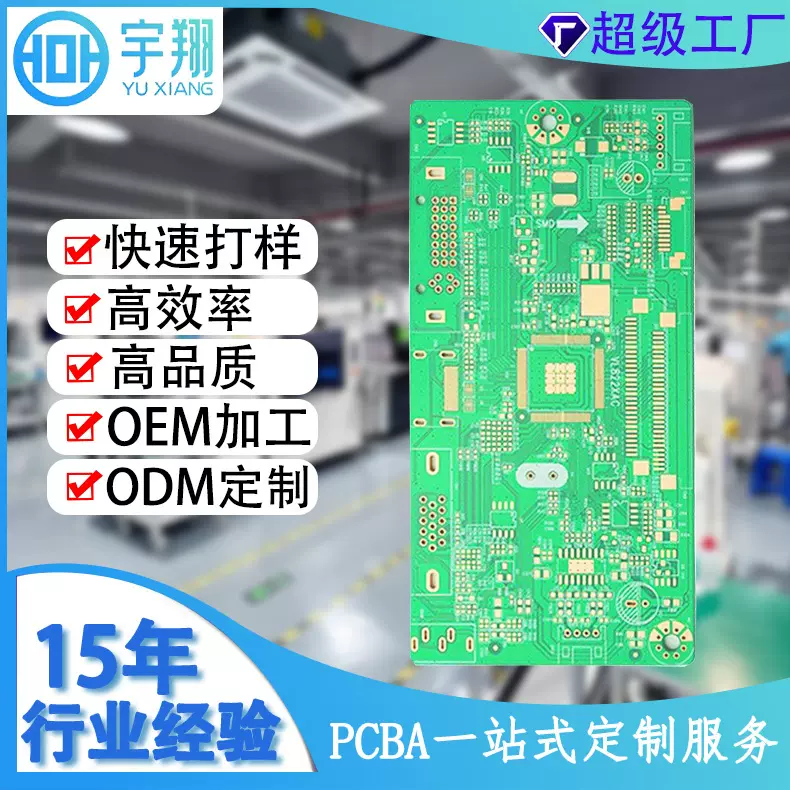 PCBA电路板pcb贴片定制生产厂家pcba电子数显模块smt快速加工打样