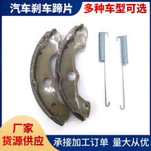 厂家刹车蹄ATV沙滩车刹车蹄制动蹄鼓刹FS118用于TRX300FWFourTrax