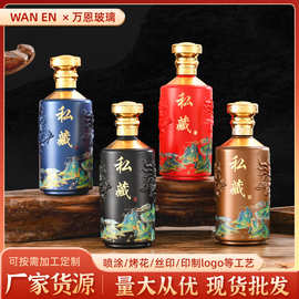 私藏玻璃白酒瓶一斤装空酒瓶烤花喷涂创意密封分装容器现货批发