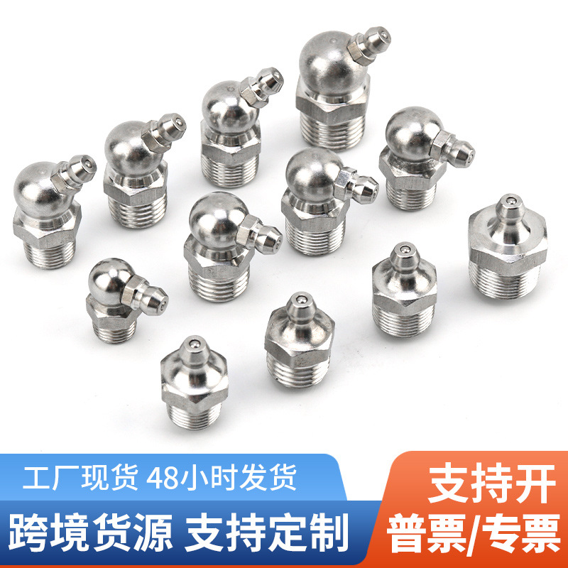 批发不锈钢黄油嘴喷油嘴黄油枪头牛油嘴不锈钢材质黄油咀直头弯头