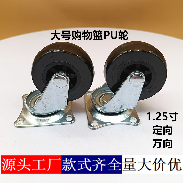 轻型PU万向轮脚轮1.25寸定向轮购物篮脚轮静音脚轮家具轮设备脚轮