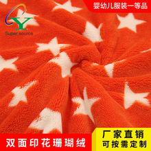 廣東生產各種印花珊瑚絨 防靜電珊瑚絨 各種嬰童服裝家紡面料