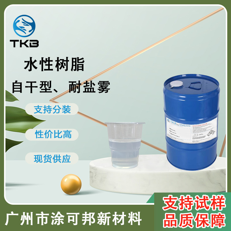 EP-101适用金属封闭处理 具备耐候 耐盐雾性 高稳定性 不含VOC