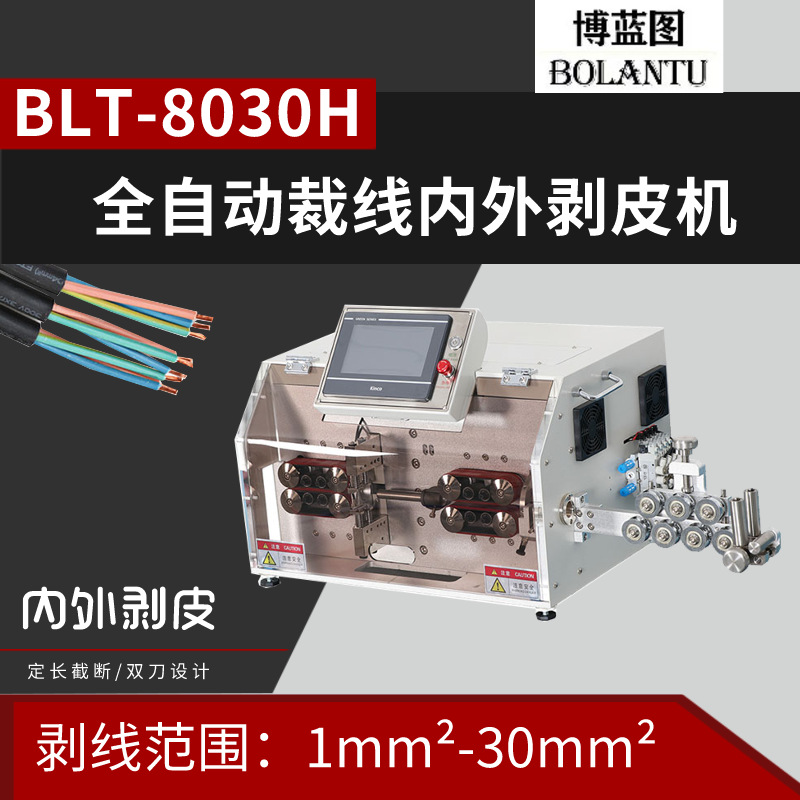 博蓝图全自动多芯圆护套线内外裁线剥皮一体机