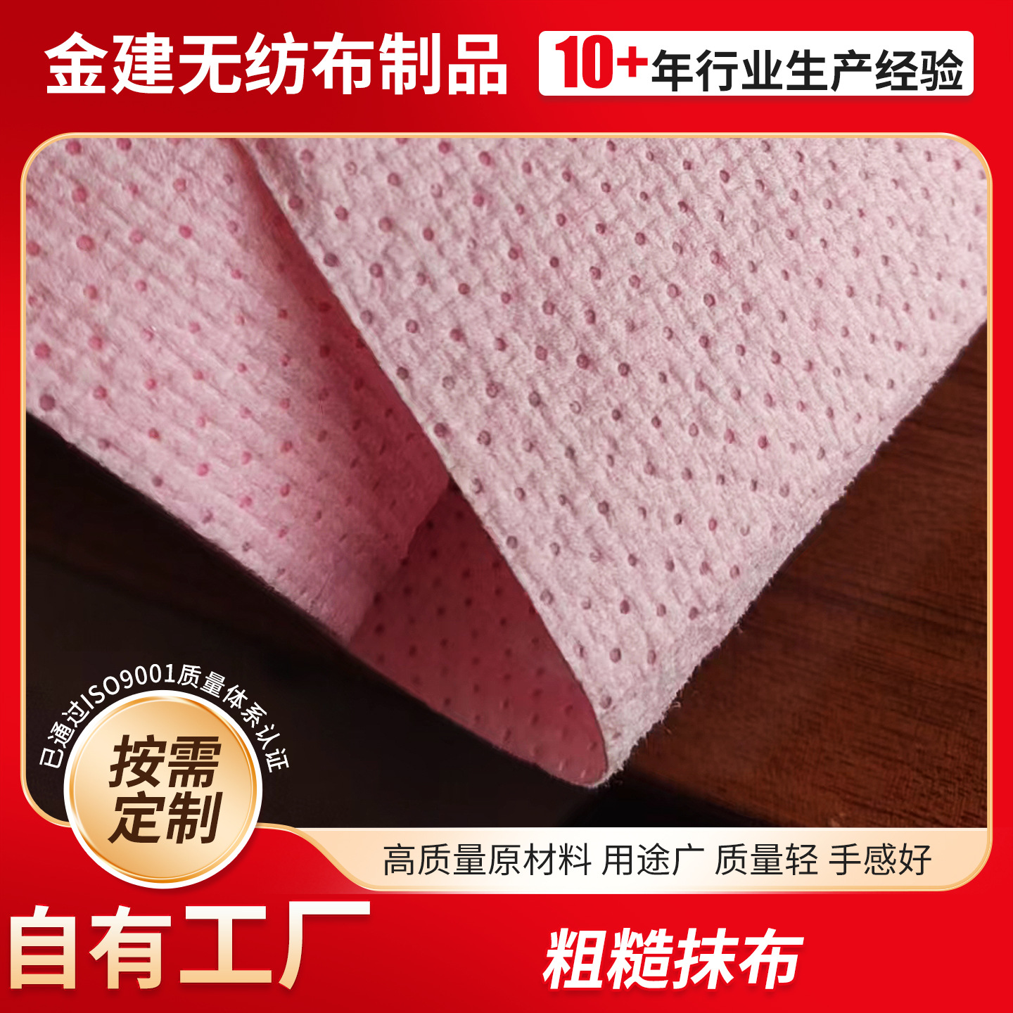 江苏金建无纺布 厂家供应粗糙抹布面料洗完巾 厨房不沾油清洁布料