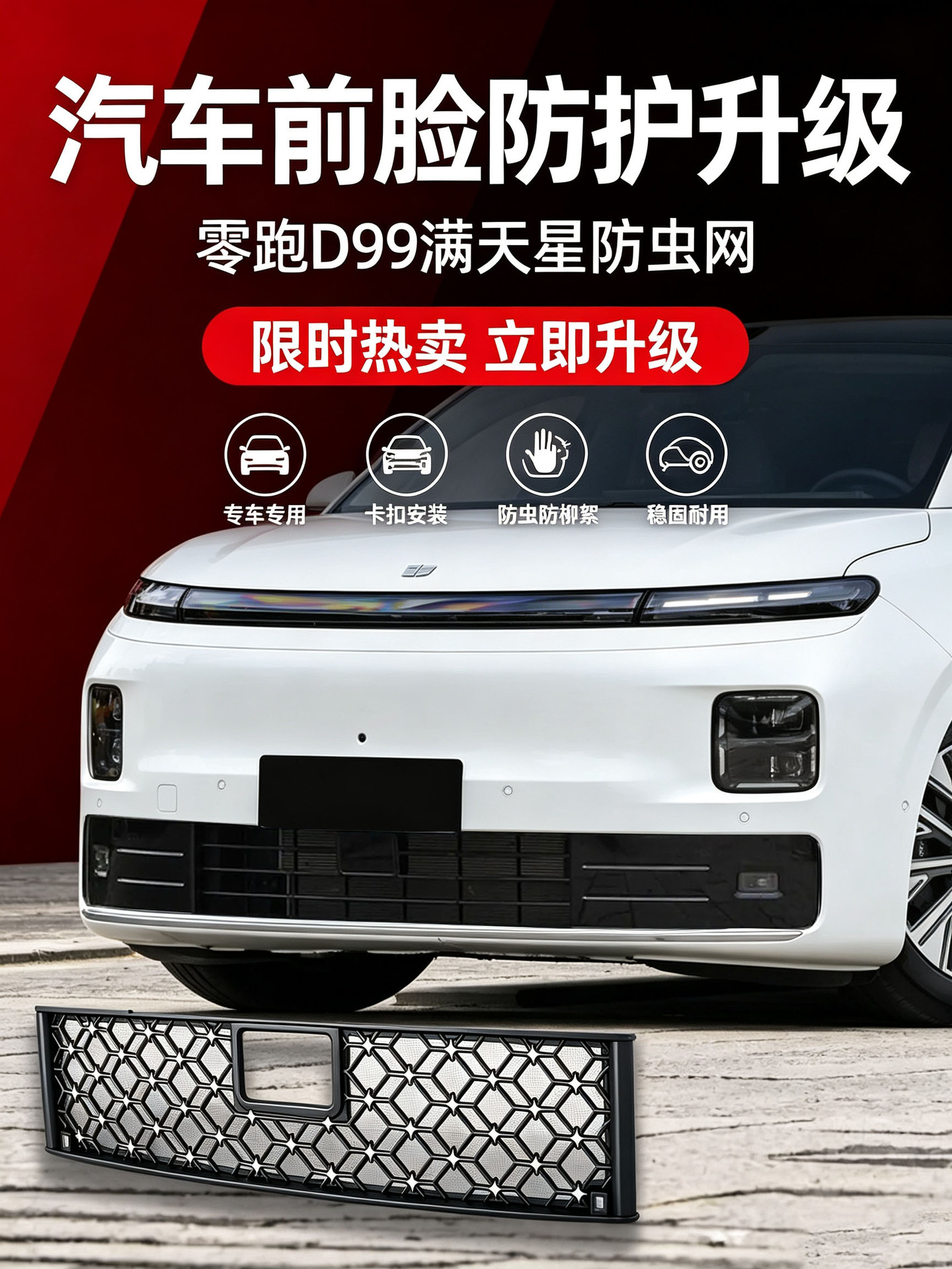 Suitable for Leapmotor D99 car, detachable front grille insect-proof net with snap-on design, specialized modification decorative strip accessory