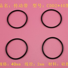 CDD2*40黑 皮带 硅胶皮带 传动带 玩具配件 科技模型零件 外径40