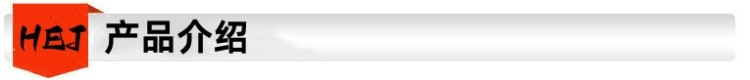 产品介绍