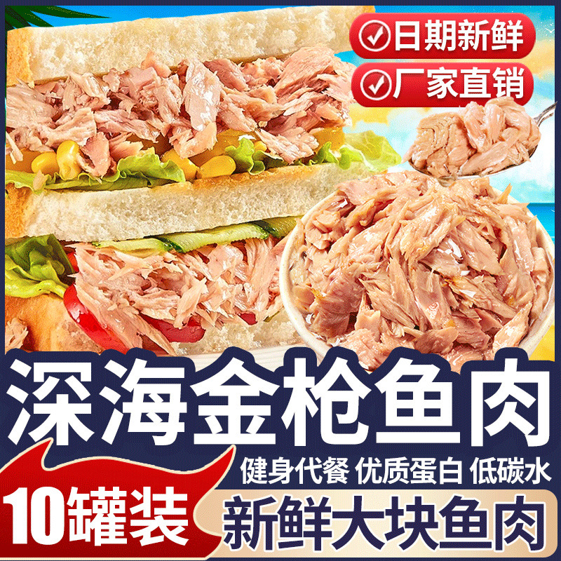 水浸金枪鱼即食罐装商用油浸金枪鱼三明治寿司沙拉食材旗舰店批发