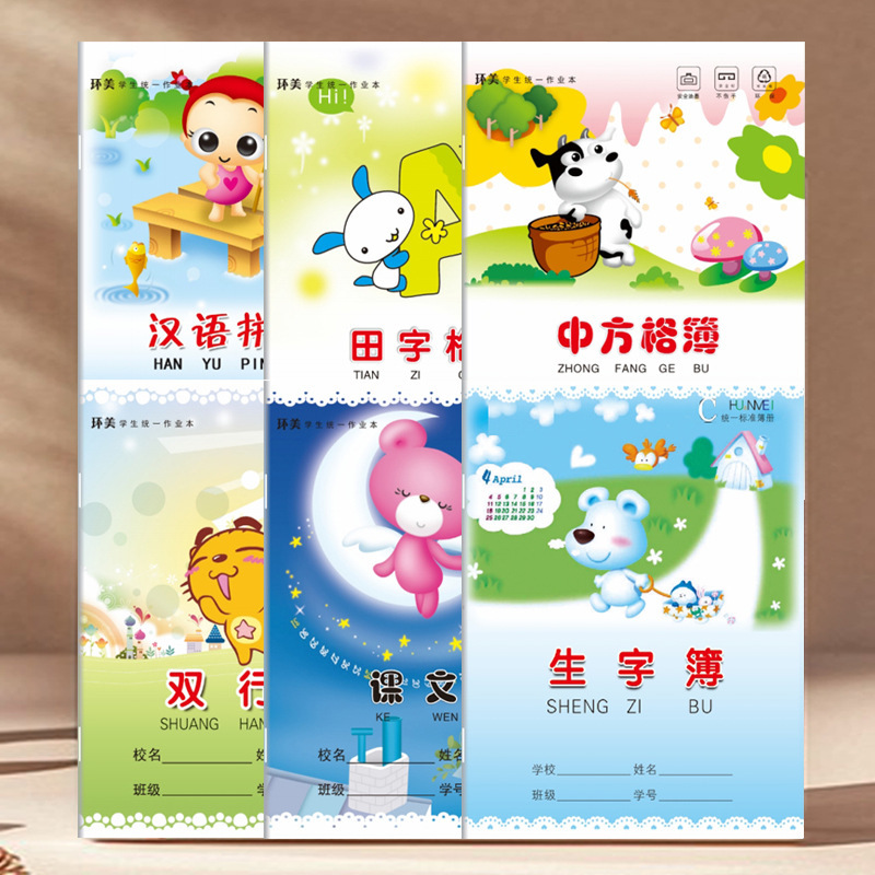 Huanmei 24K Primary School Copperplate Paper Workbook Guangdong Version Cartoon Cover Beige Student Notebook Grid Paper