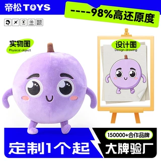 定制毛绒玩具水果玩偶动漫公仔吉祥物人偶服订做搪胶盲盒棉花娃娃