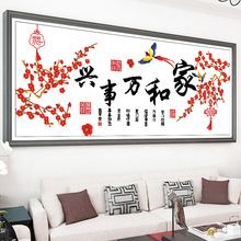 十字绣厂家抖音快手小红书一件代发2025新款线绣中国风家和万事兴