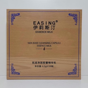 Ilin Skin Purifying Capsule Essence Milk Easing Deep Cleansing Melanin Removal Facial Ultrasonic