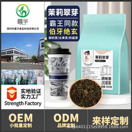 茶小冷茉莉雪芽茉莉绿茶奶茶店专用茉莉翠芽霸王伯牙绝玄茶叶原料