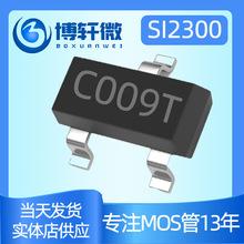 SI2300 丝印C009T 电流2.8A SOT-23 MOS场效应管 贴片三极管