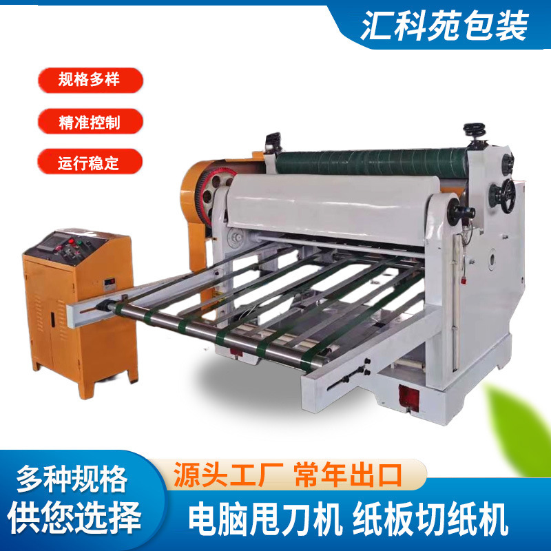Customized Single-Blade Paper Cutting Machine, Corrugated Cardboard Production Line, Slitting Machine Equipment, Carton Paper Collecting Machine, Computer Knife Throwing Machine