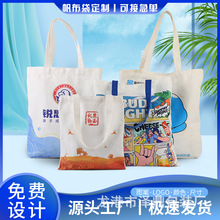现货空白帆布手提袋定制广告印花棉布袋子DIY手绘涂鸦帆布包定做