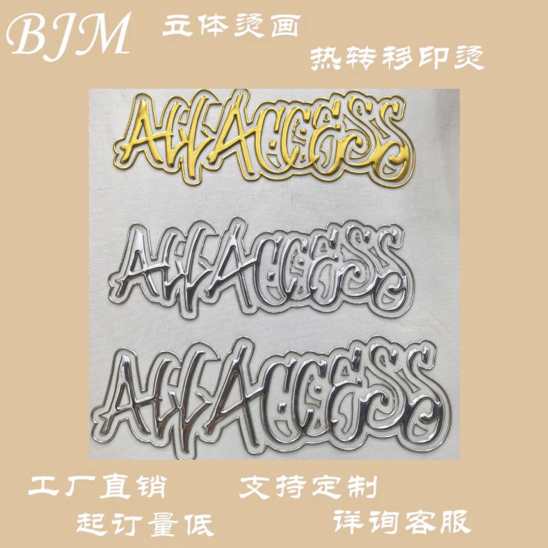 TPU仿金属色凹凸立体烫标热转移烫画高周波热切工艺烫画辅料