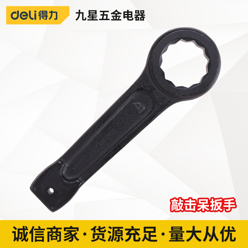 得力工具 敲击呆扳手 发黑梅花扳手单头套筒直柄应急维修汽修工具