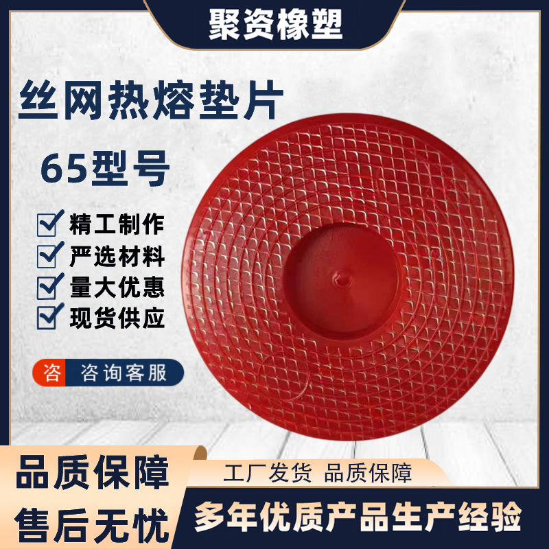 Customized Type 65 Hot Melt Gasket with Red Wire Mesh for Tunnels, Type 65 Tunnel-Specific Pe Waterproof and Pressure-Resistant Customized Type 65 Hot Melt Gasket with Red Wire Mesh for Tunnels, Type 65 Tunnel-Specific Pe Waterproof and Pressure-Resistant