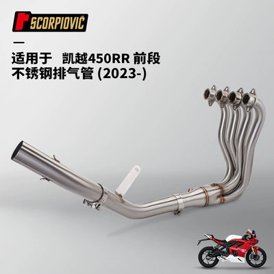 Motorcycle Exhaust Pipe Modification Suitable for Excelle 450Rr Stainless Steel Exhaust Pipe Full Section (Motorcycle exhaust pipe) - kaiyue-450rr-front-stainless-steel-exhaust-pipe
