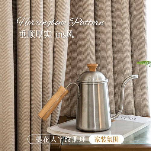 New milk tea color thickened herringbone pattern chenille high blackout curtain fabric wholesale bedroom living room sunscreen curtain finished product