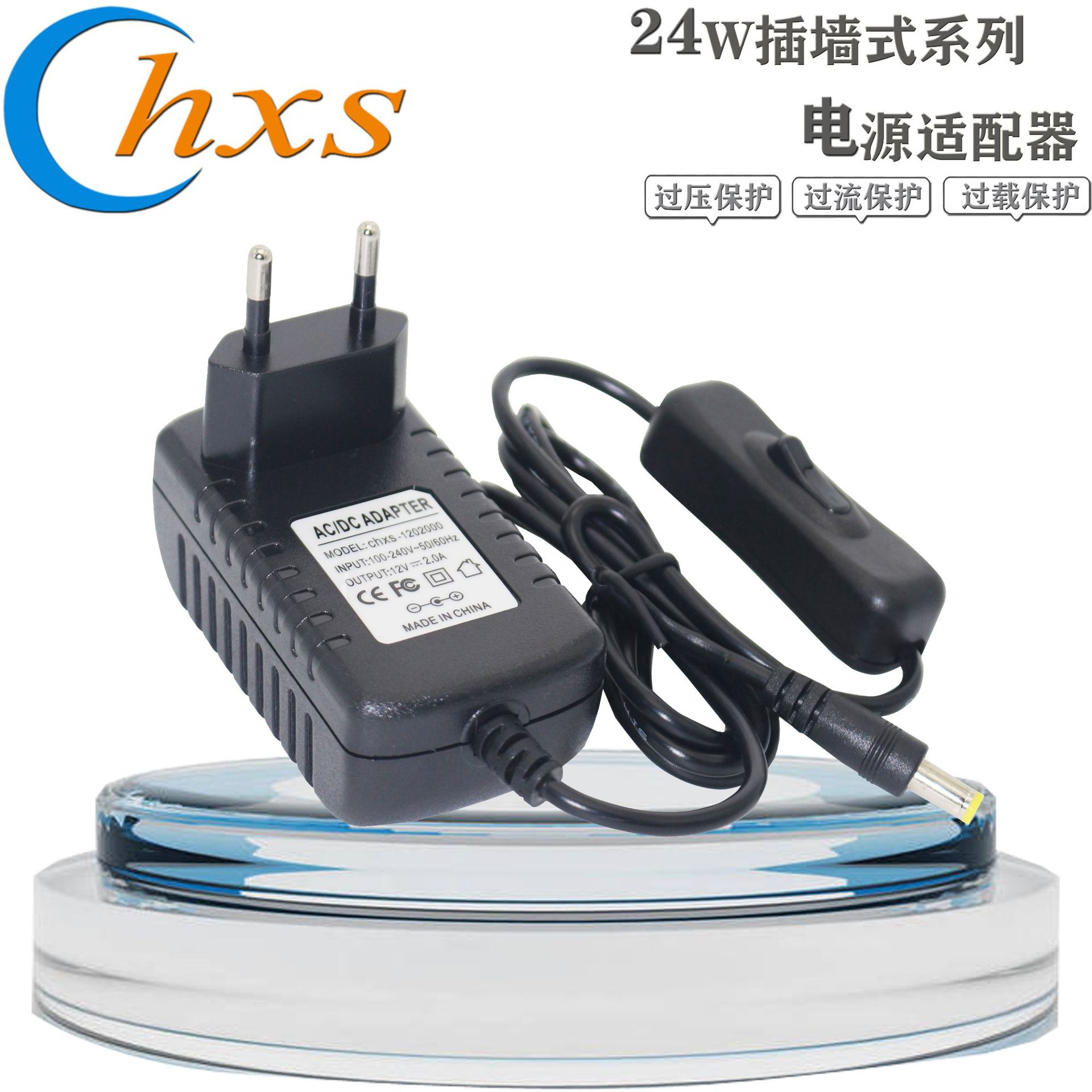 欧规插头：12V2A线上带开关开关电源 304开关 美规插头电源适配器