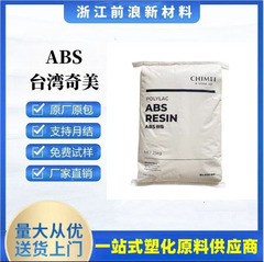 ABS 台湾チメイ PA-758 透明食品グレードの高光沢高衝撃強度プラスチック原料