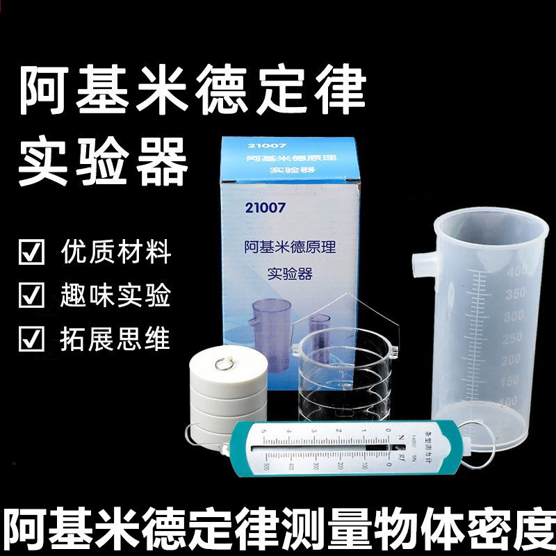 Архимедский принцип экспериментатор динамометрический демонстратор Архимедские законы физика механика плавучесть оборудование
