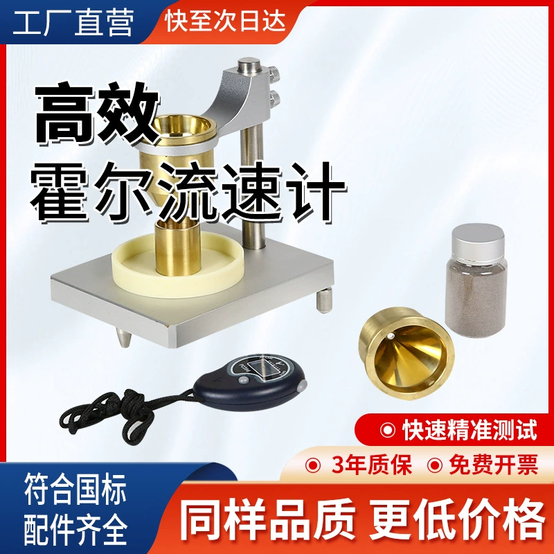 Холл расходомер металлический порошок сыпучий измеритель насыпной плотности порошок определение текучести расходомер